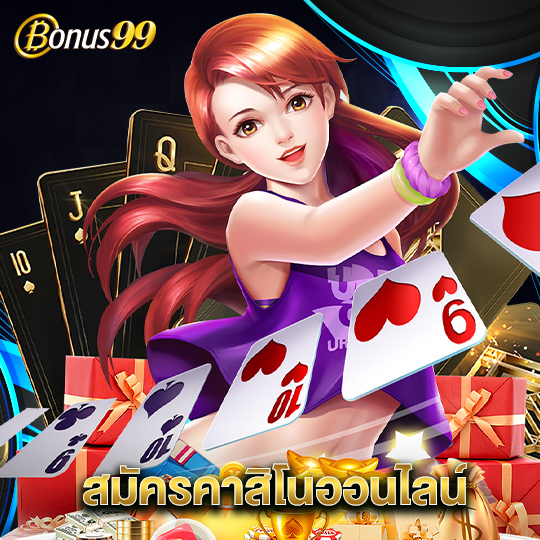 bonus99 สมัครคาสิโนออนไลน์