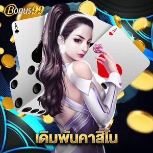 bonus99 เดิมพันคาสิโน